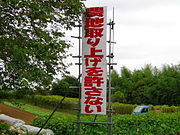 180px-Anti-airport_slogan_of_Sanrizuka-Shibayama_United_Opposition_League_against_Construction_of_the_Narita_Airport-2narit.jpg